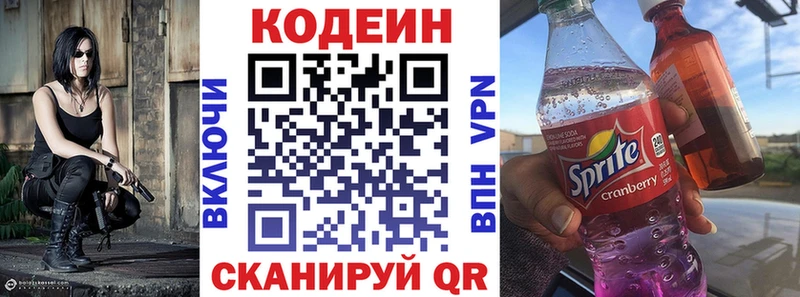 Кодеиновый сироп Lean Purple Drank Покровск